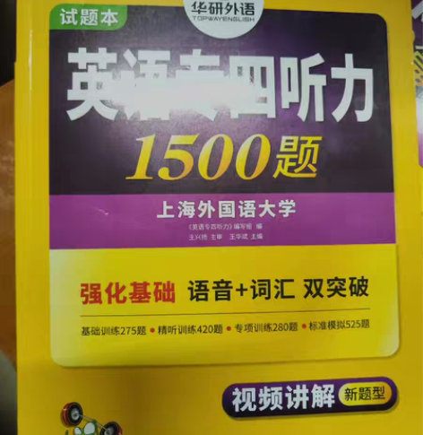 包邮英语专四阅读，听力，写作，40包邮，只...