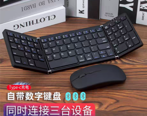 转卖几乎全新！虎克折叠键盘便携三蓝牙无线迷...