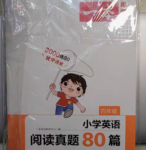 包邮2023年版小学英语四年级阅读真题80...