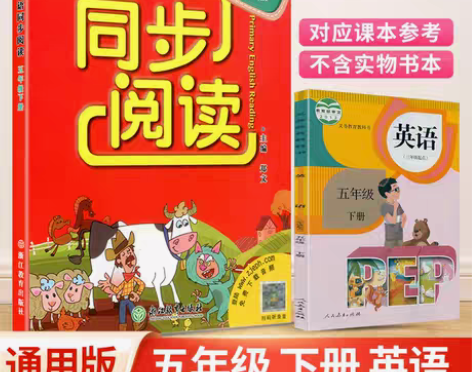 转卖小学英语同步阅读三年级四年级五年级六年...