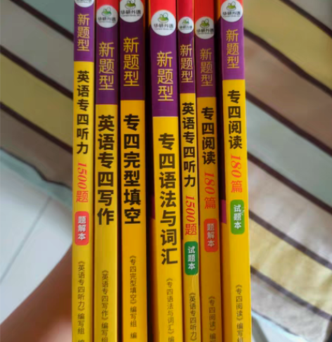 包邮英语专四（4月份考试） 九九新，只有一...