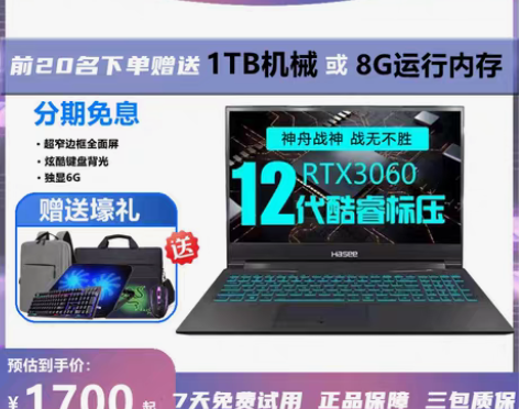 转卖Hasee/神舟 战神Z8 游戏本G8...