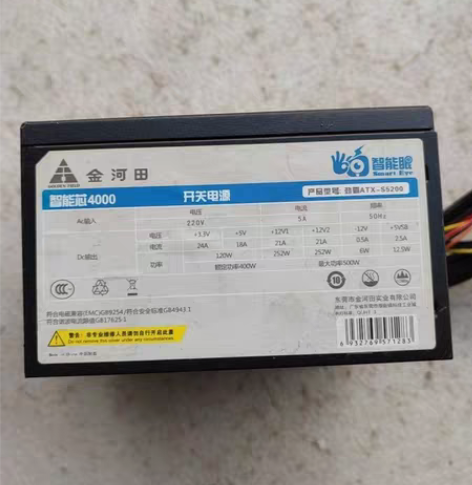 包邮海韵SSR-550RM 550W金牌半...