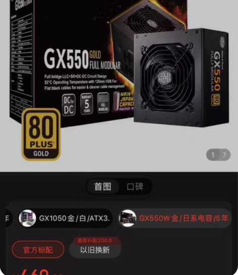 酷冷至尊GX550金牌全模组 学校自用2个...