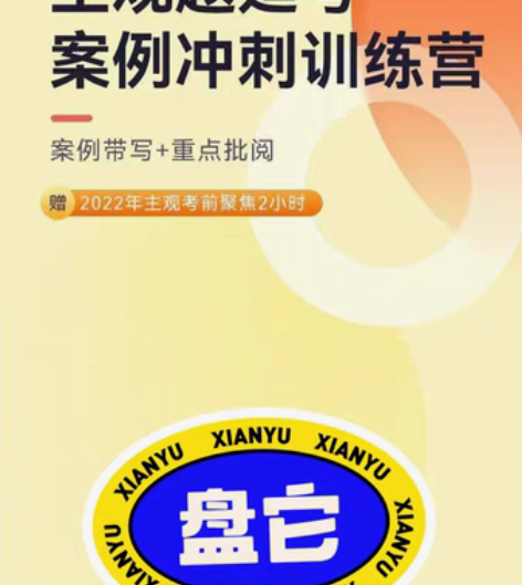 包邮22年延期主观题直播课正式上线 有意者...