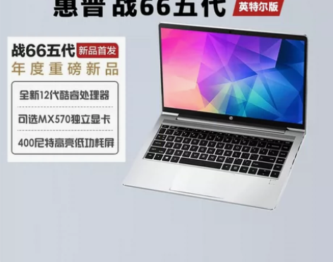 包邮HP/惠普 战66五代 12代英特尔酷...