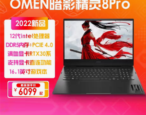 包邮2022新品HP/惠普 暗影精灵8Pr...