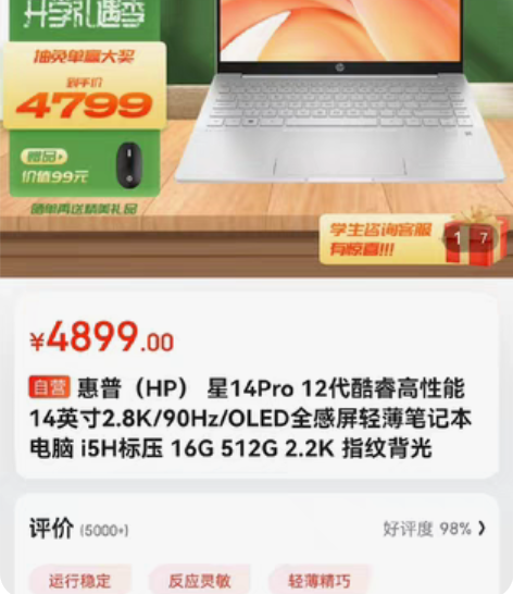 惠普星14pro i5-12500H 16...