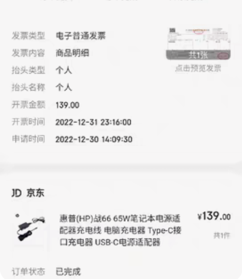 包邮惠普战66笔记本充电线（2022年12...