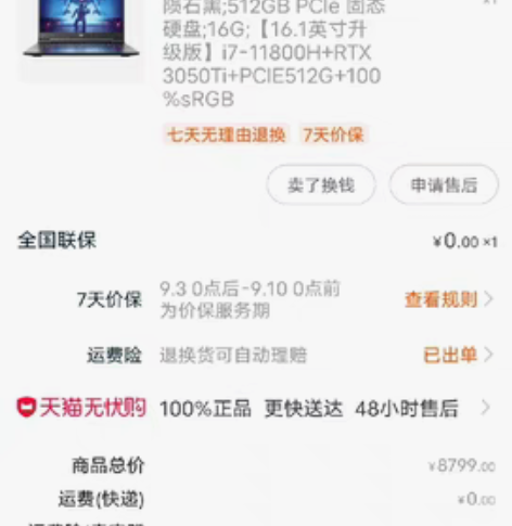 光影精灵7，自用机子，买的时候花了8099...