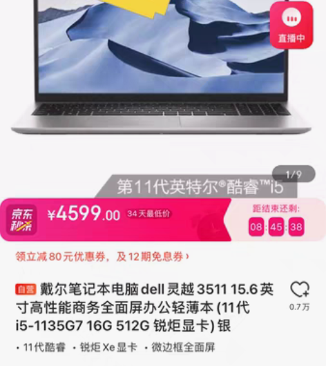 包邮戴尔/DELL灵越15 3511酷睿1...