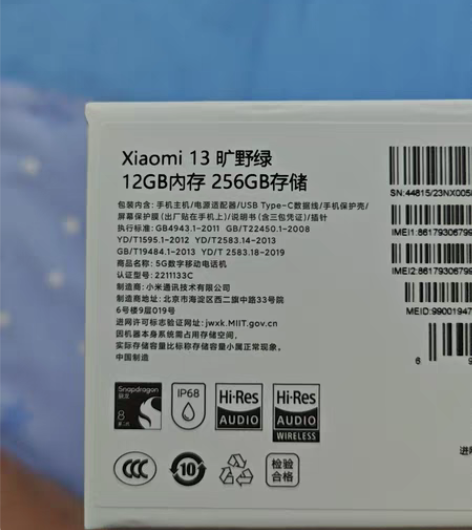 小米13  12+256仅用一天  只同城...