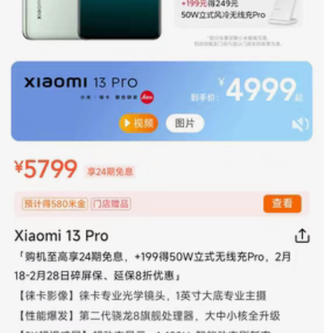 小米13 pro，12+256 黑色 带电...