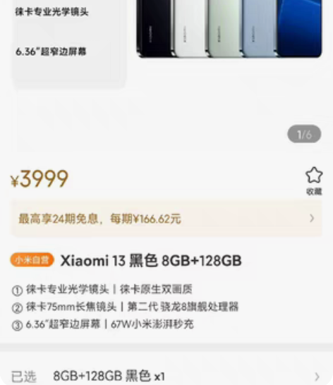小米13全新未拆封，官方渠道小米有品下单 ...