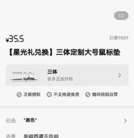 tx星光定制三体鼠标垫 感兴趣的话点“我想...