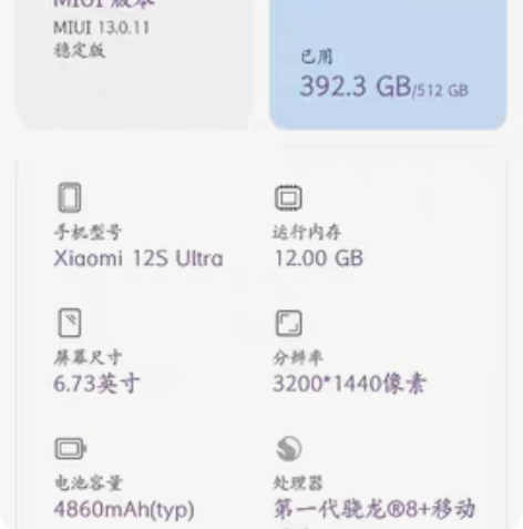 MIUI/小米 小米 12S Ultra,...
