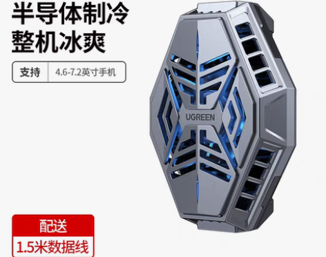 转卖绿联手机散热器半导体降温大面积适用于苹...