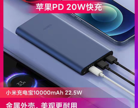 转卖小米充电宝10000毫安大容量22.5...