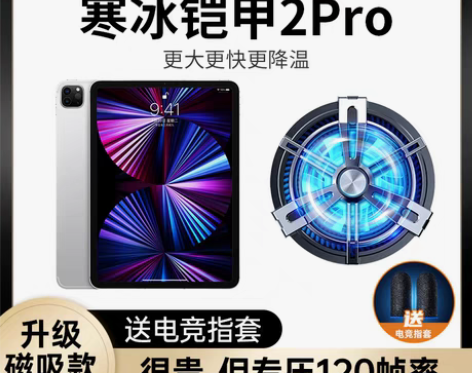 转卖ipad散热器平板手机半导体制冷降温神...