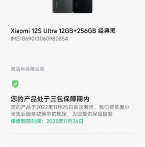 小米12s ultra 12+256版本 ...