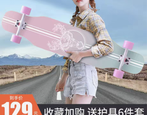 转卖弘鹰专业滑板长板初学者成人青少年刷街韩...