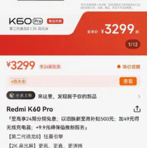 红米k60pro，12+512，全新原装未...