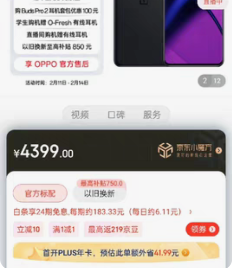 包邮一加11,京东自营旗舰店购买,箱说齐全...