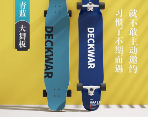 转卖deckwar长板滑板女生初学者舞板公...