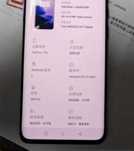 一加7Pro，8+256G版本，刚售后换的...
