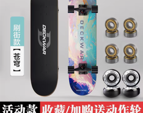 转卖【开学价】滑板初学者女生男生成人青少年...