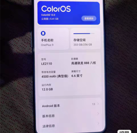 一加9  12+256还没过保换机苹果最好...