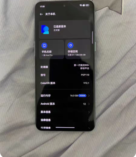 包邮一加ace pro 16+256 青雾...