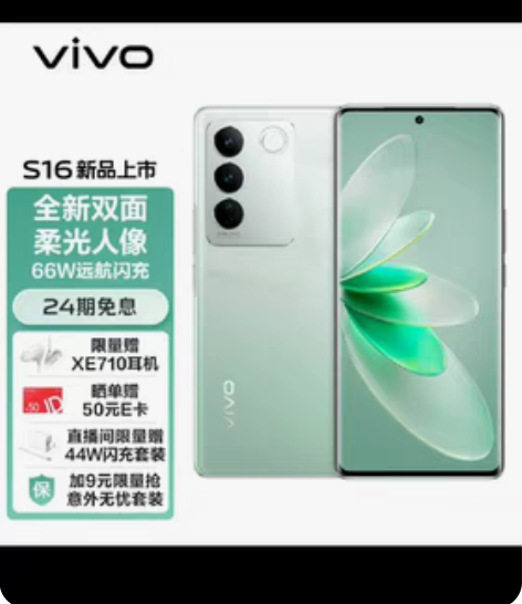 全新vivo  s16 8+256/ 12...