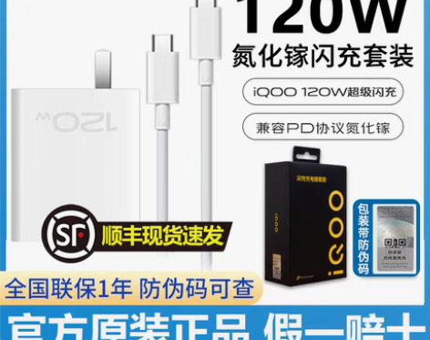 转卖vivo原装充电器120W氮化镓闪充i...