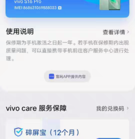 vivo  s16pro   12+512...