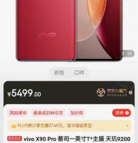 出全新未拆封的VIVO x90 pro ?...