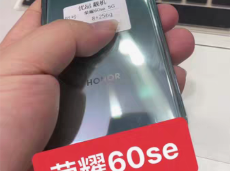 荣耀60se 感兴趣的话点“我想要”和我私...