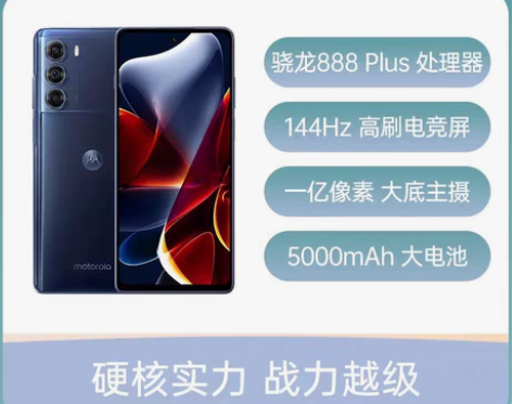 包邮摩托罗拉 moto edge S30 ...
