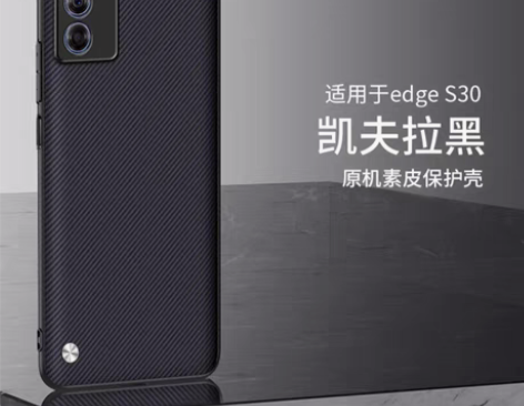 摩托罗拉Edge S30手机套 凯夫拉质感...