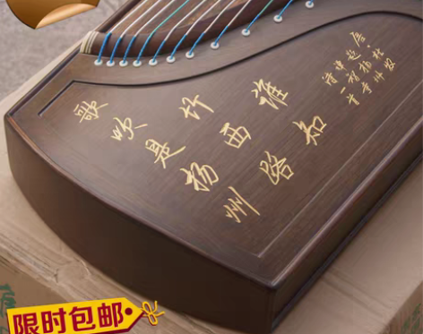 转卖正品扬州市雅韵古筝直销/黑胡桃浅刻刻诗...