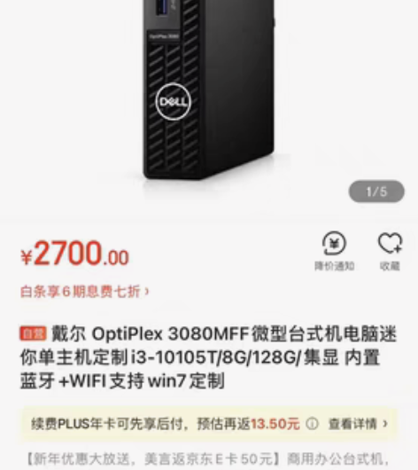 出100台戴尔3080MFF小主机 放包里...