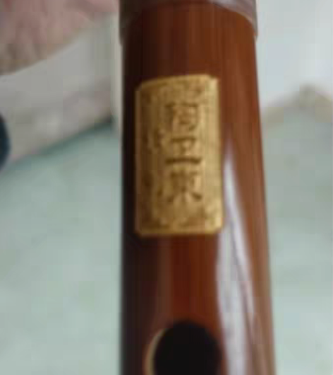 包邮苏东陶卫东亲制高挡专业级演奏型F调笛子，两头真手角，质量...