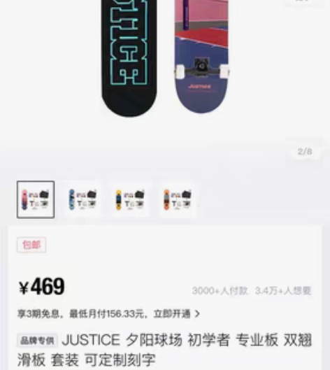 出justice滑板 得物入手。算9新吧 ...