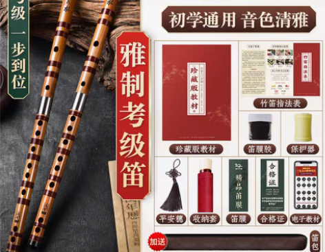 转卖专业笛子初学成人苦竹笛乐器竹笛精制入门...