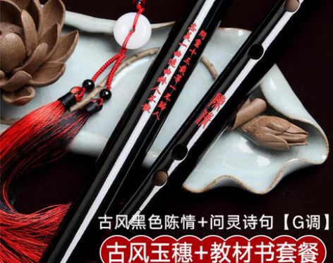 转卖笛子魔道祖师周边同款竹笛初学零基础学生...