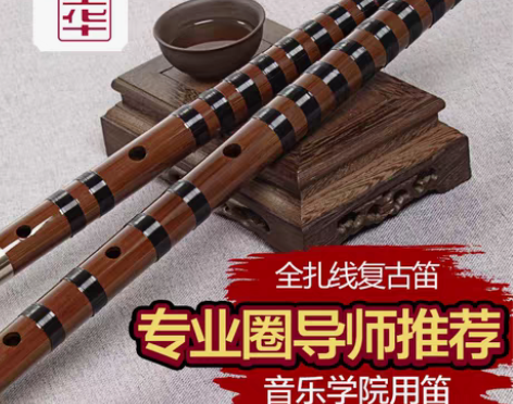 转卖董生华笛子竹笛专业考级苦竹初学成人入门...