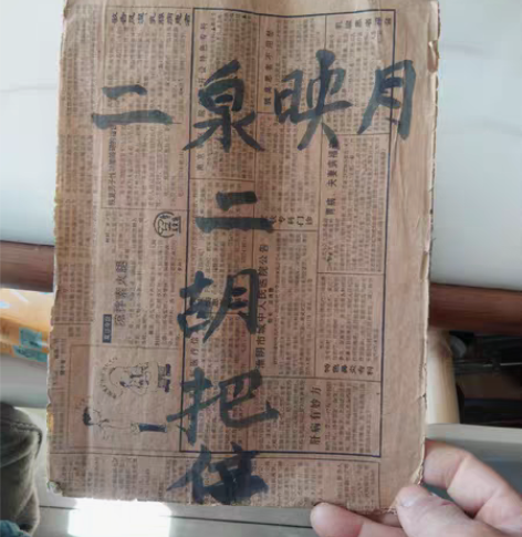 包邮老歌本，手抄歌本二胡把位，，需要的朋友...