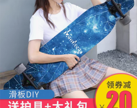 转卖初学者滑板长板女成人舞板男生女生刷街青...