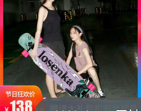 转卖【38活动价】长板滑板女刷街专业板公路...