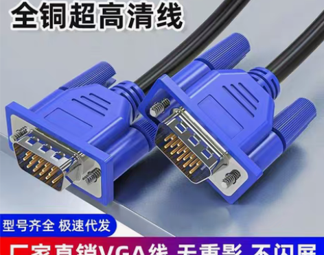 包邮vga线1.5351020米电脑主机显...